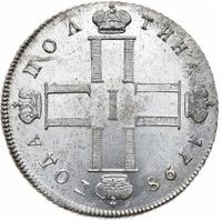 Полтина 1798 года