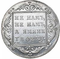 Полтина 1798 года