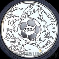 3 рубля 2002 года ММД