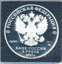 3 рубля 2017 года ММД