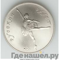 25 рублей 1991 года