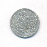 5 копеек 1838 года