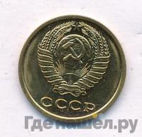 2 копейки 1977 года