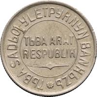 20 копеек 1934 года