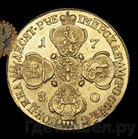 10 рублей 1780 года