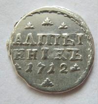 Алтынник 1712 года