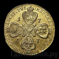 10 рублей 1757 года