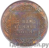 1 рубль 1796 года