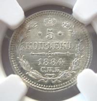 5 копеек 1884 года СПБ АГ