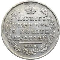 Полтина 1817 года