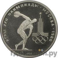 150 рублей 1978 года ЛМД