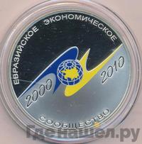 3 рубля 2010 года СПМД
