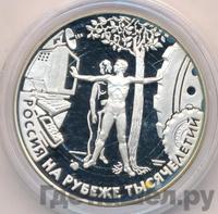 3 рубля 2000 года ММД