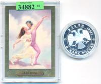 3 рубля 1993 года  Русский балет