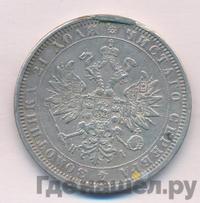 1 рубль 1870 года СПБ НI