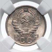 15 копеек 1943 года