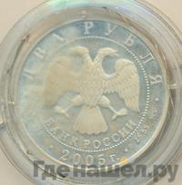 2 рубля 2005 года СПМД