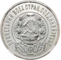 50 копеек 1922 года