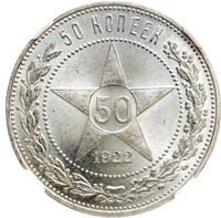 50 копеек 1922 года