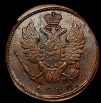 1 копейка 1830 года