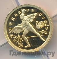 25 рублей 1997 года ММД Золото
