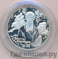 2 рубля 1998 года  Виктор Васнецов