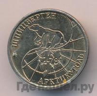 10 рублей 1993 года ММД Арктикуголь Шпицберген