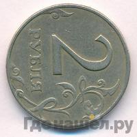 2 рубля 1997 года ММД