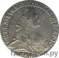 15 копеек 1765 года ММД