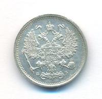 10 копеек 1900 года СПБ ФЗ