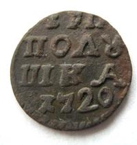Полушка 1720 года