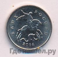 1 копейка 2014 года М