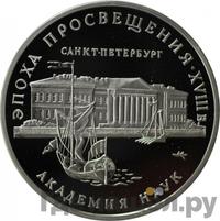 3 рубля 1992 года ММД