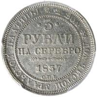 3 рубля 1837 года СПБ