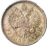 1 рубль 1893 года