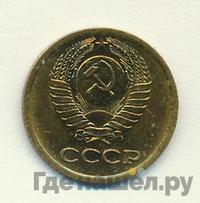 1 копейка 1975 года