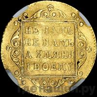 5 рублей 1799 года СМ АИ