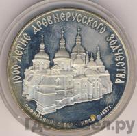 3 рубля 1988 года ММД