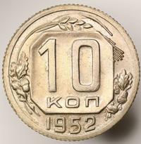 10 копеек 1952 года