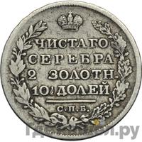 Полтина 1827 года