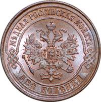 2 копейки 1870 года