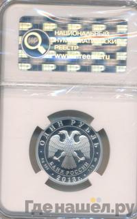 1 рубль 2013 года СПМД