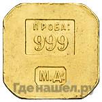 Торговый слиток 1925 года