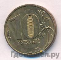 10 рублей 2017 года ММД