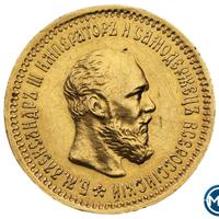 5 рублей 1893 года АГ