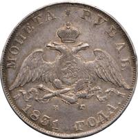 1 рубль 1831 года