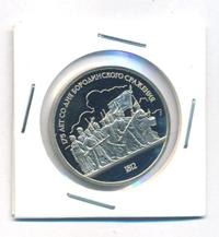 1 рубль 1987 года