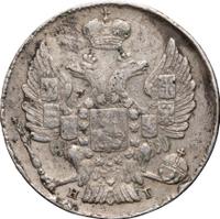 20 копеек 1833 года СПБ НГ