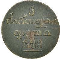 Бисти 1805 года  Для Грузии