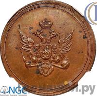 Деньга 1802 года